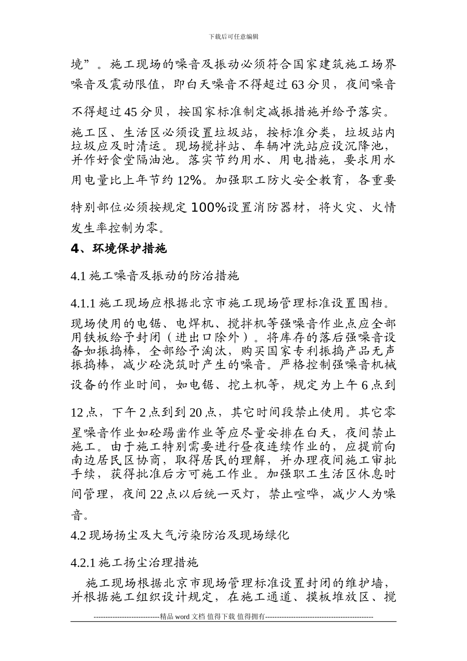 施工现场环境保护管理措施_第3页