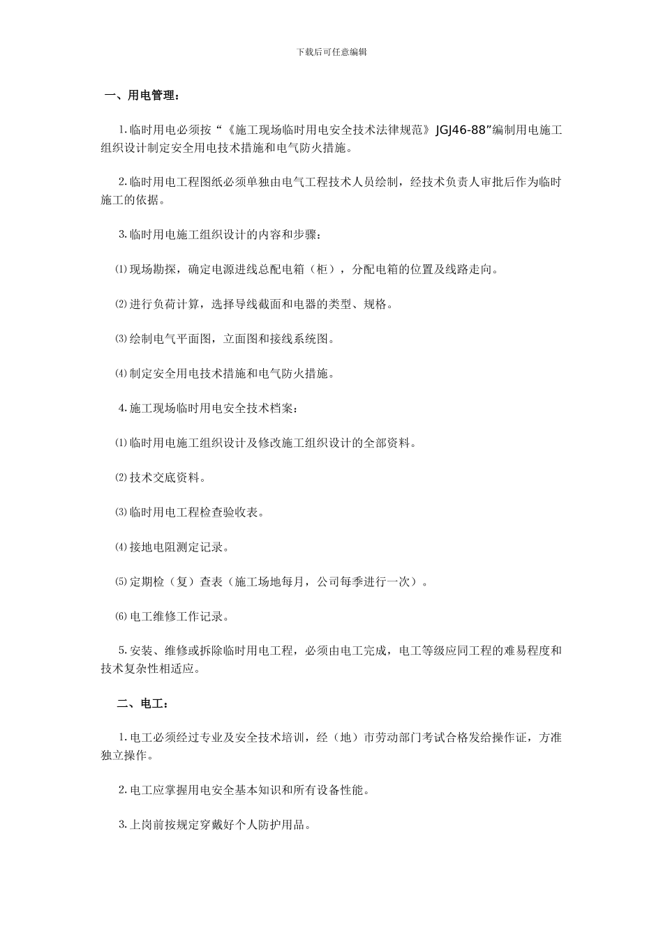 施工现场的安全检查有哪些内容_第1页