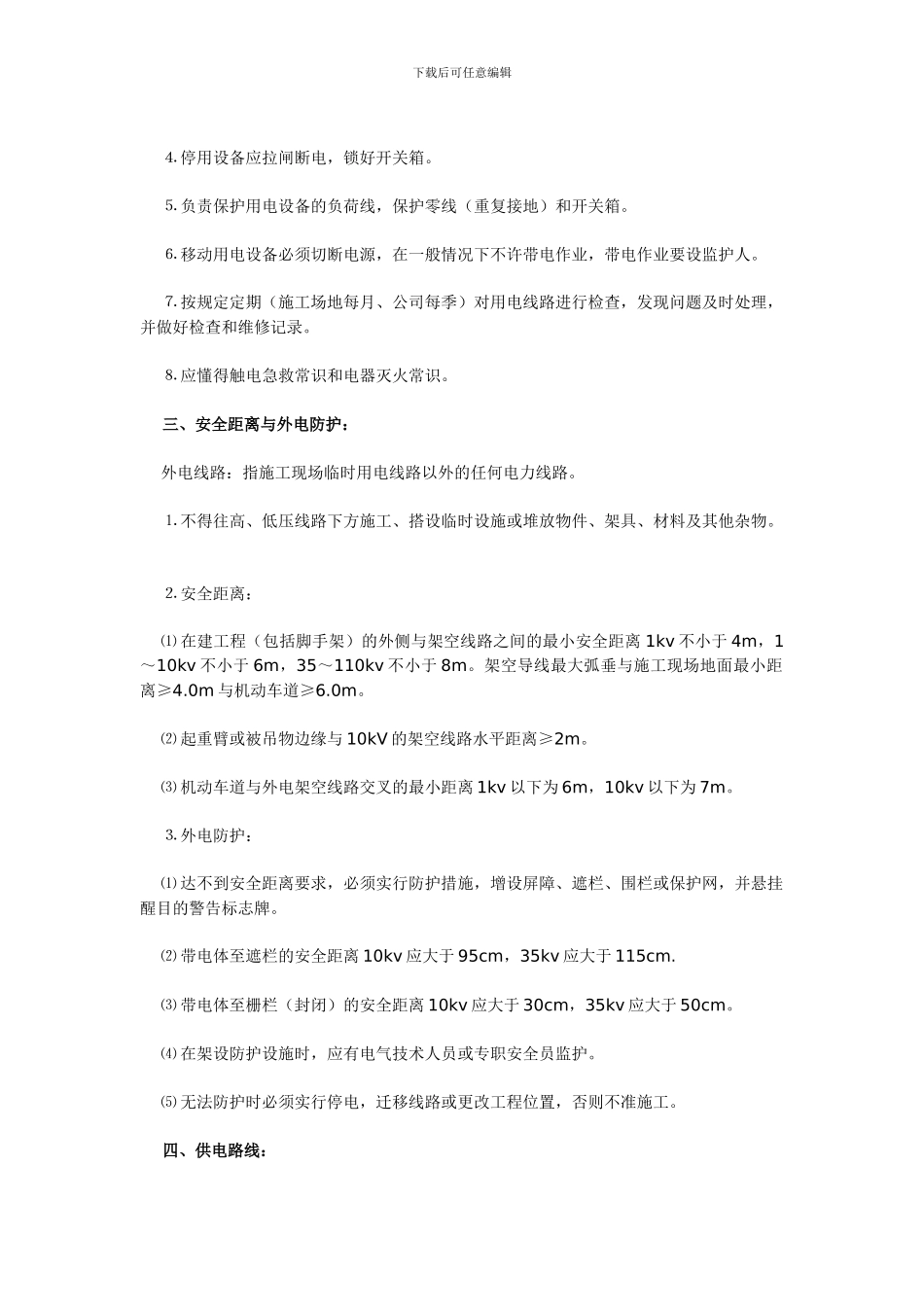 施工现场的安全检查有哪些内容_第2页