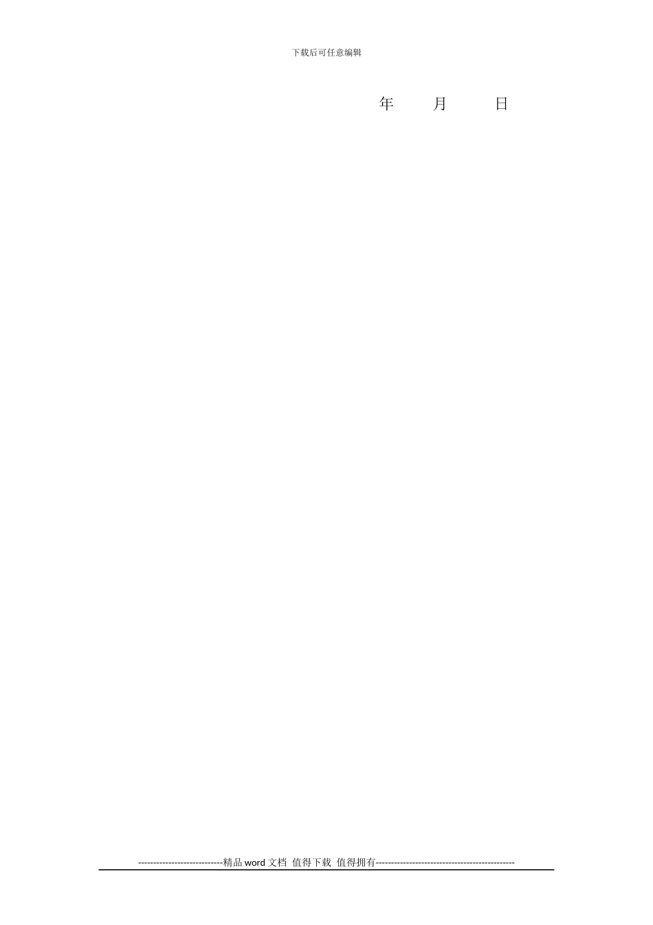 施工现场电气设备安全生产记录_第2页