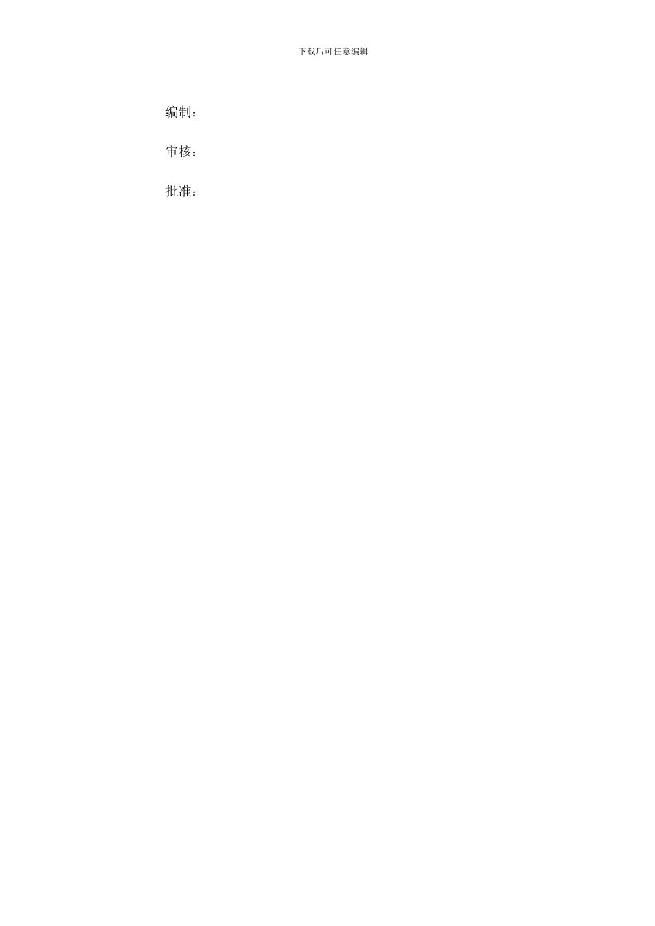 施工现场登高作业安全管理规定_第3页