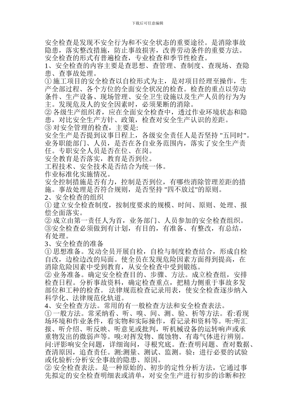 施工现场的安全管理措施1_第3页