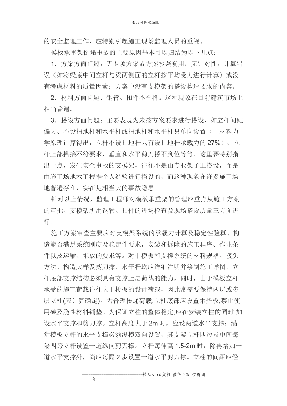施工现场的安全监理控制要点_第2页