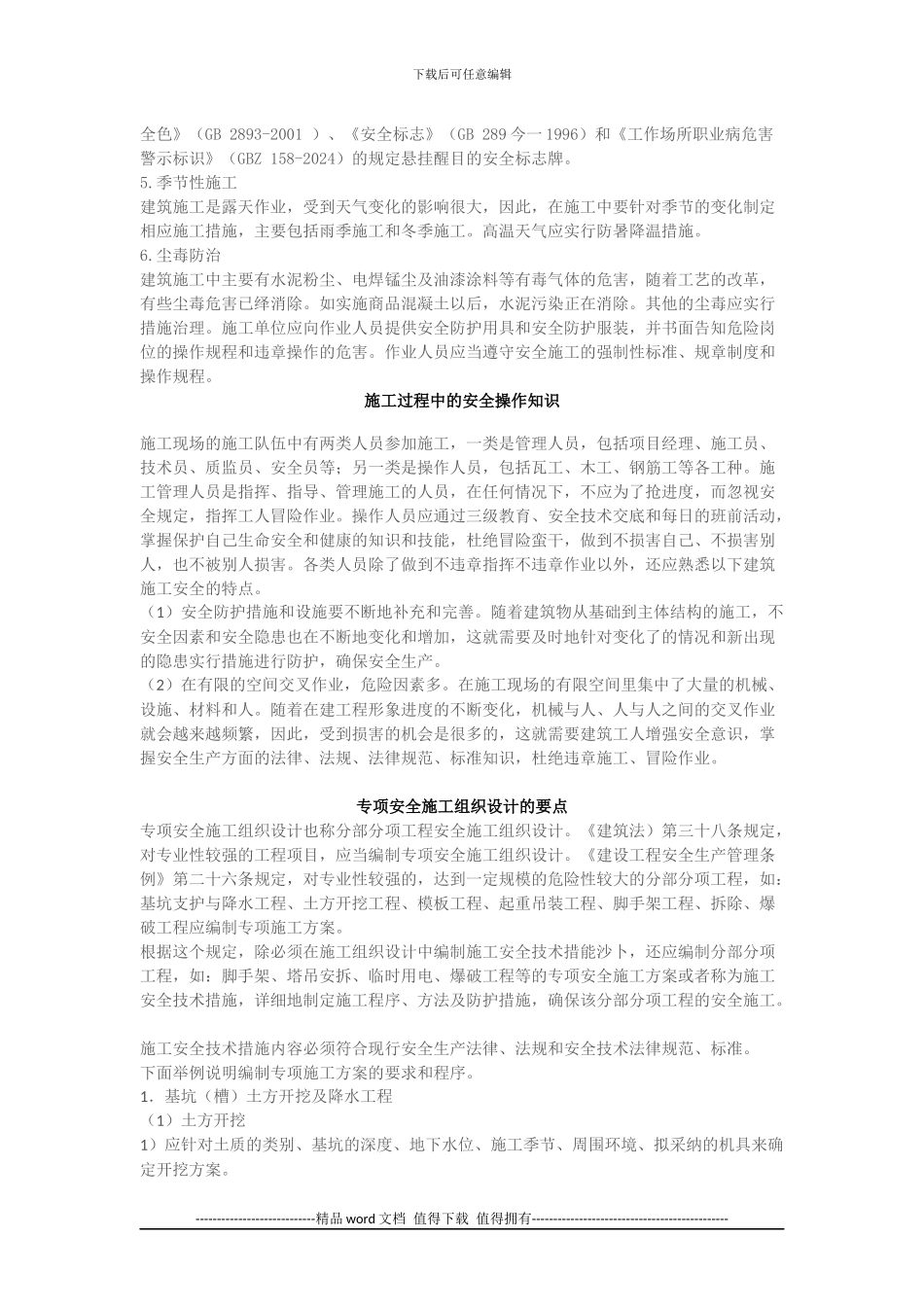 施工现场的安全规定_第2页