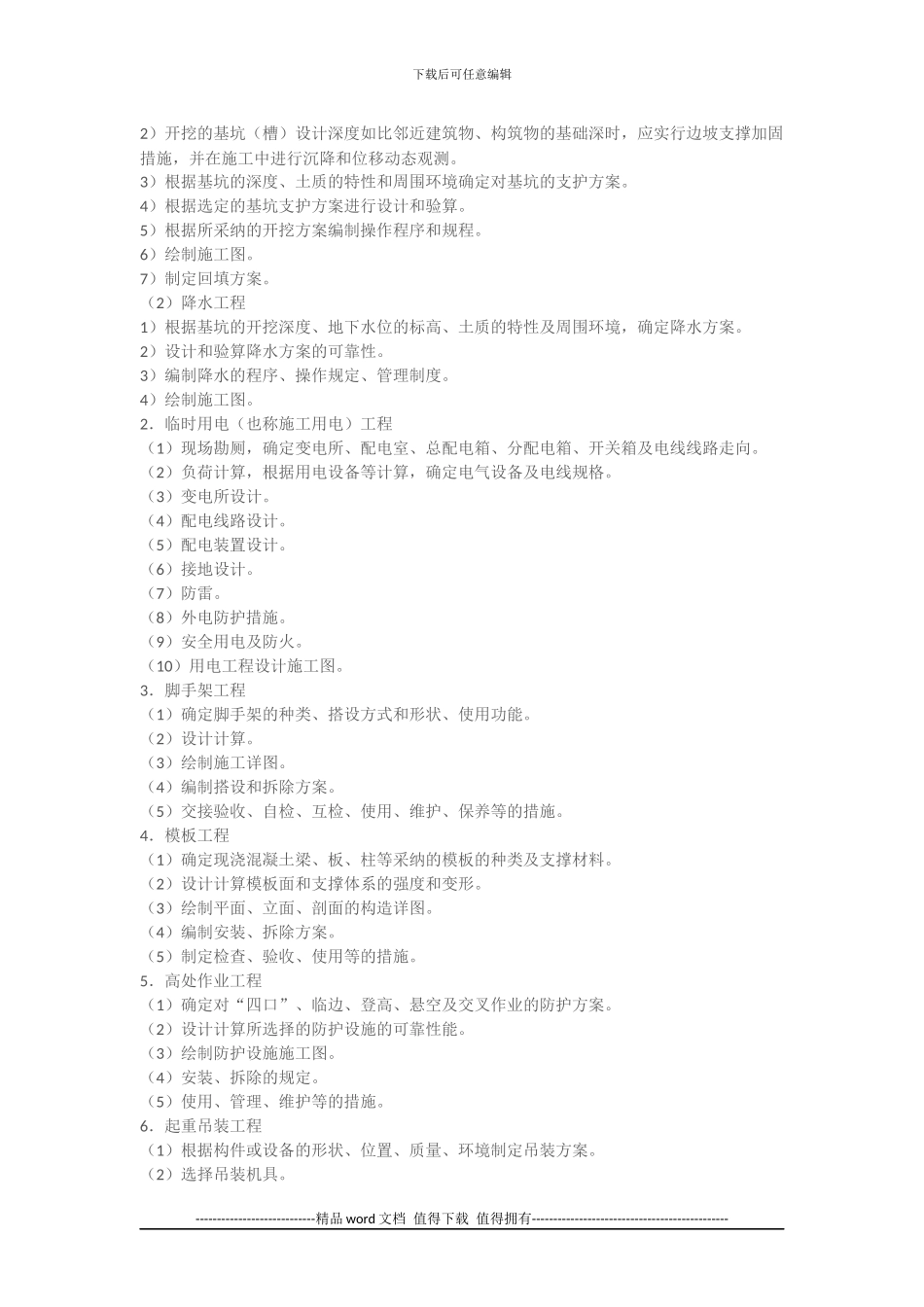 施工现场的安全规定_第3页