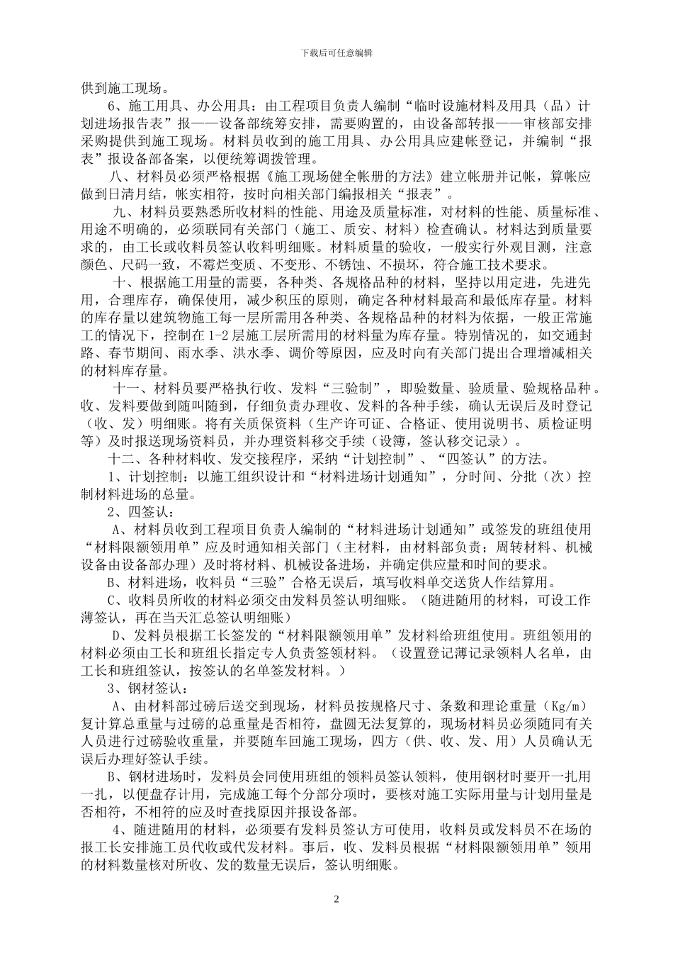 施工现场的材料、机具设备管理制度_第2页