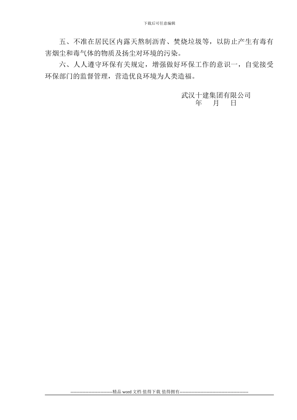 施工现场的环境保护措施_第2页