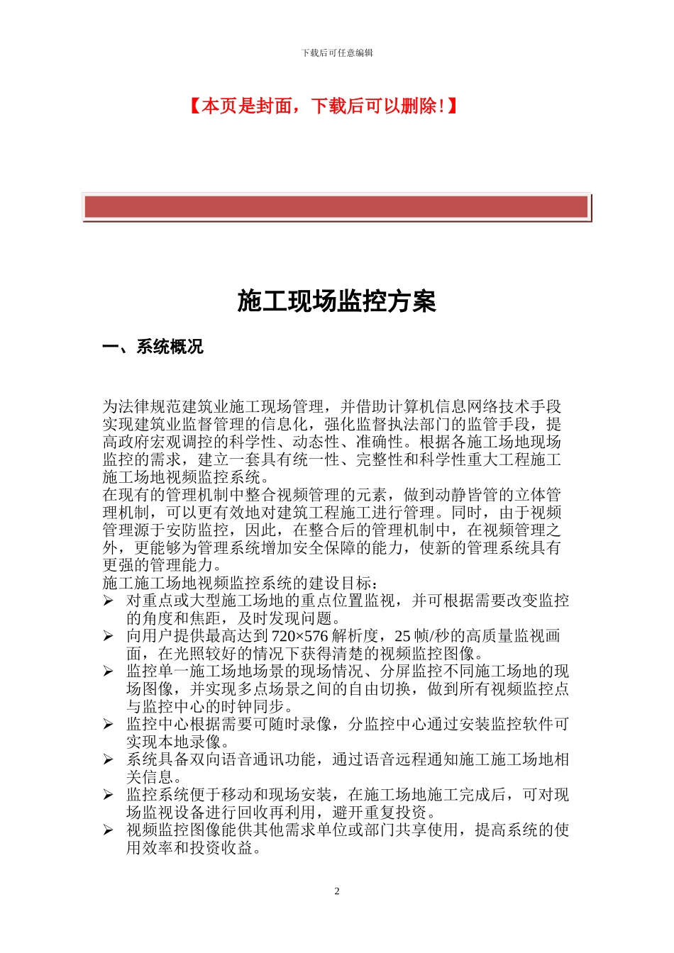 施工现场监控方案_第2页