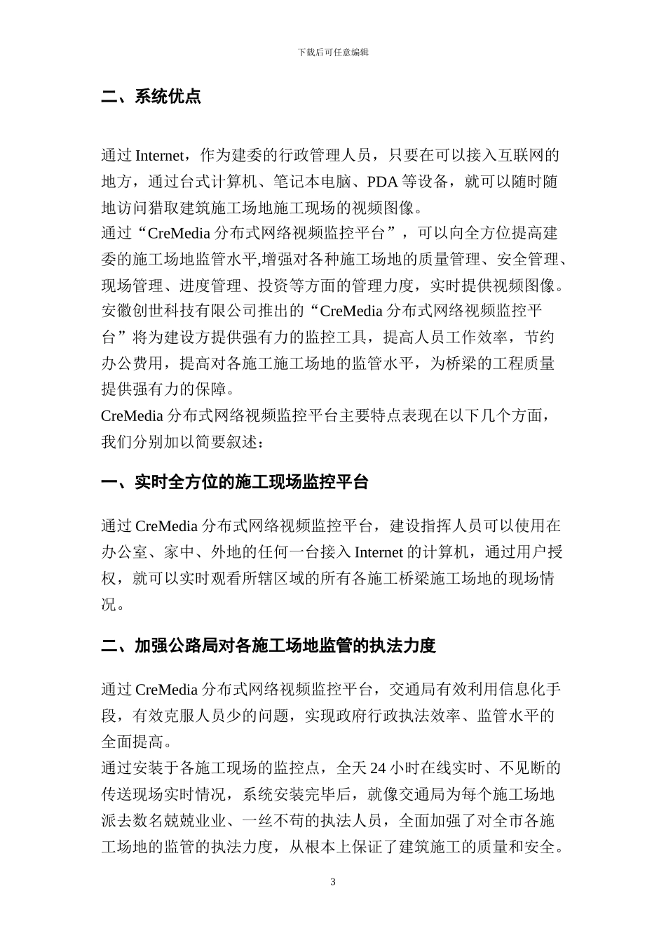 施工现场监控方案_第3页