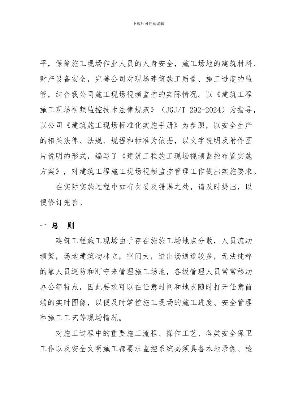 施工现场监控布置方案_第3页