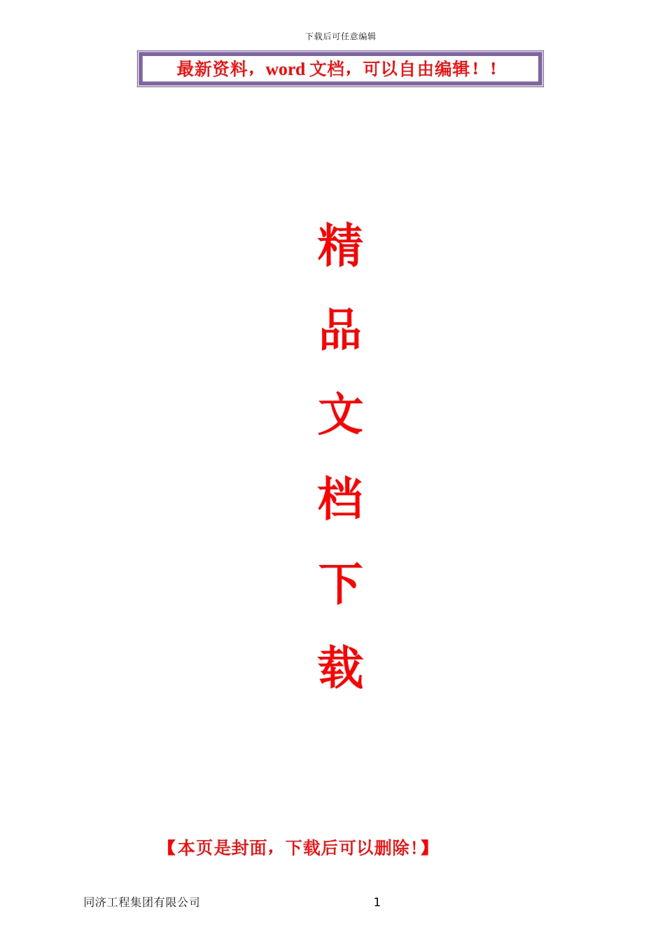 施工现场监控系统设计方案_第1页