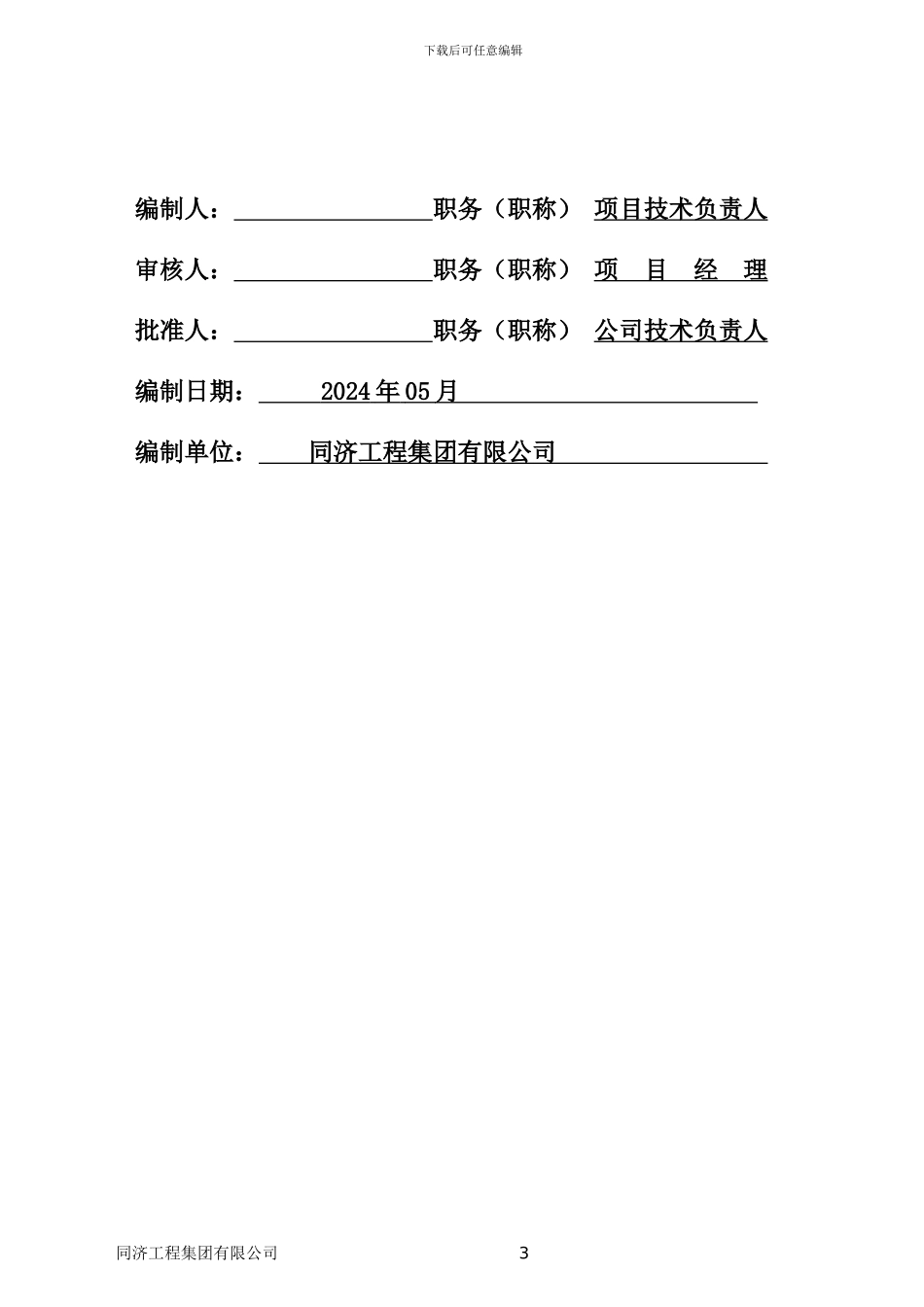 施工现场监控系统设计方案_第3页