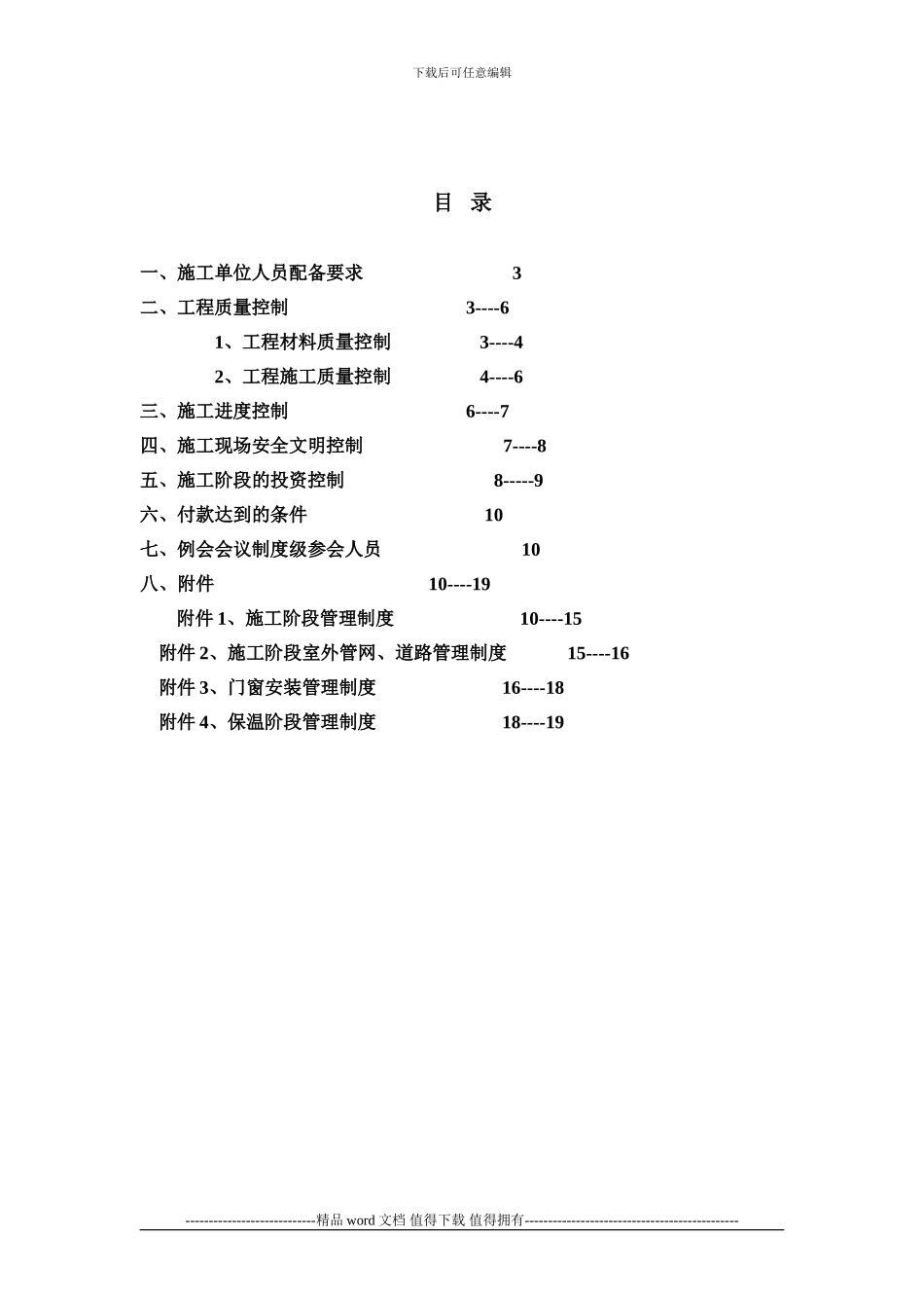 施工现场监理、建设单位管理细则_第2页