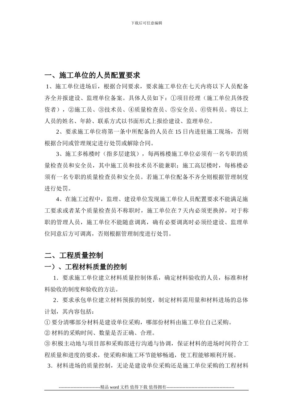 施工现场监理、建设单位管理细则_第3页