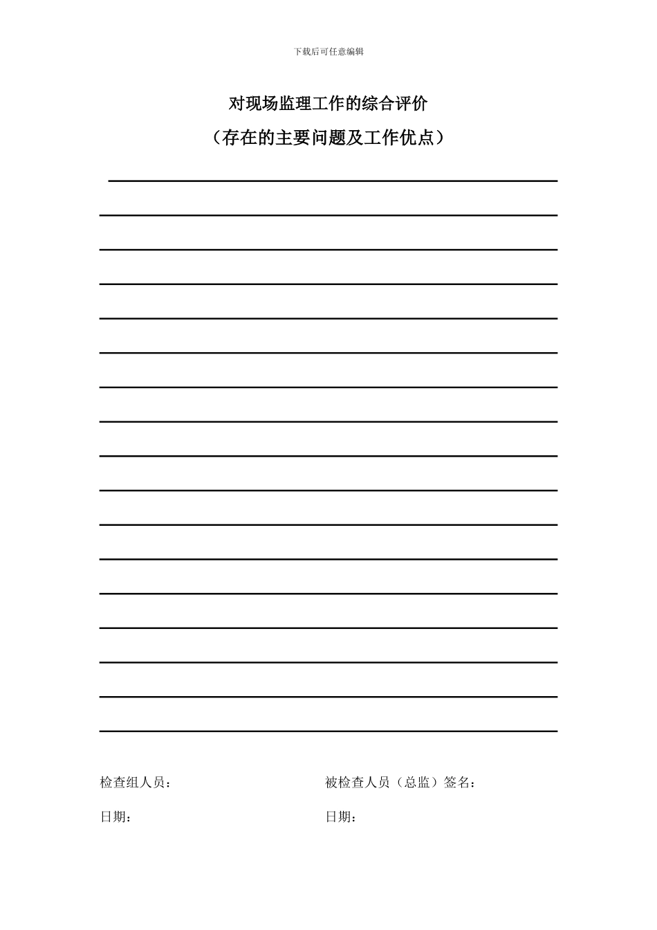 施工现场监理工作监督检查表_第2页