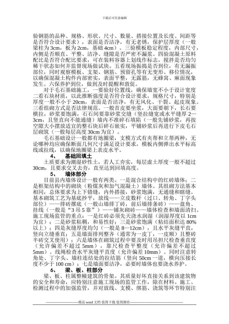 施工现场监管常识_第2页