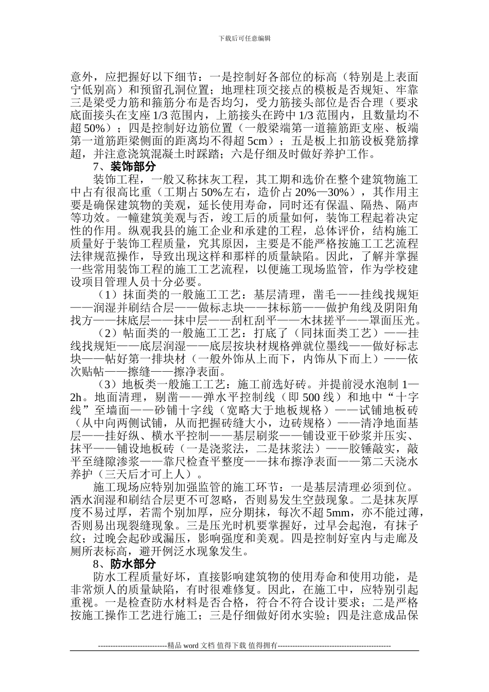 施工现场监管常识_第3页