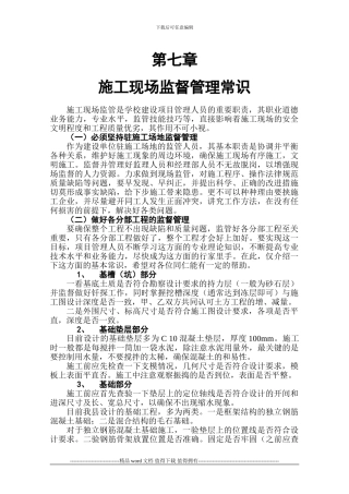 施工现场监管常识