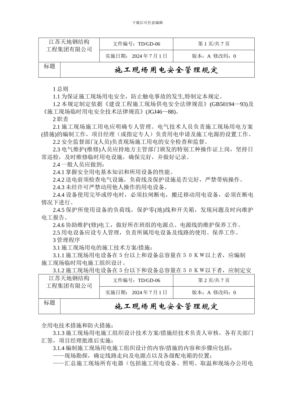 施工现场用电安全管理规定_第1页
