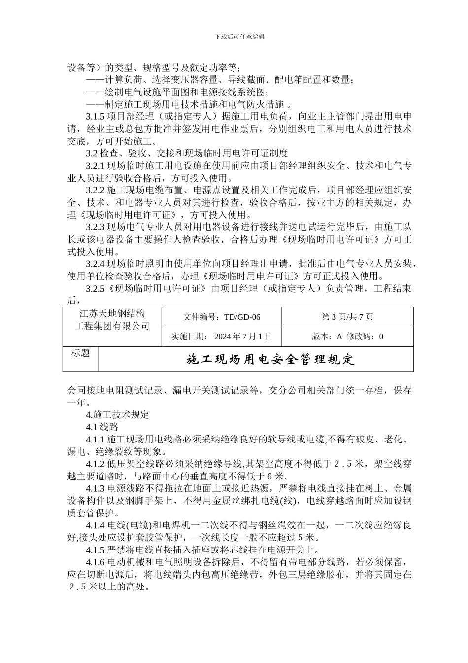 施工现场用电安全管理规定_第2页
