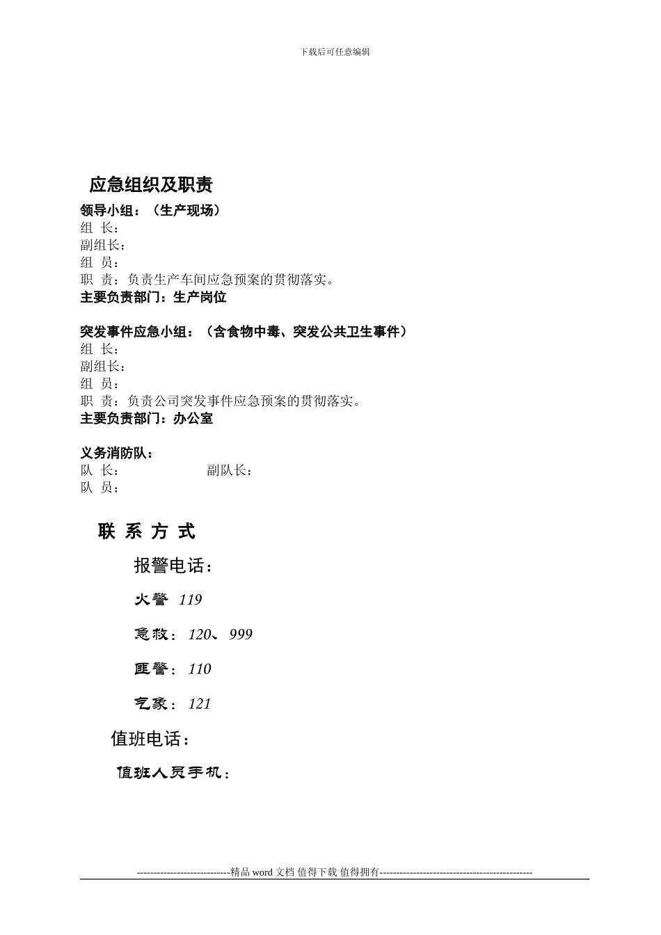 施工现场突发事故应急预案_第3页