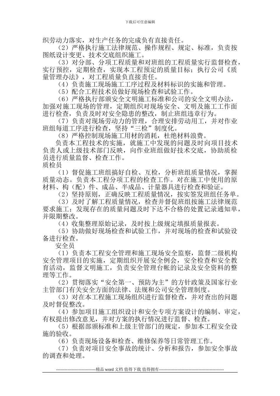 施工现场管理、技术人员的配置_第2页