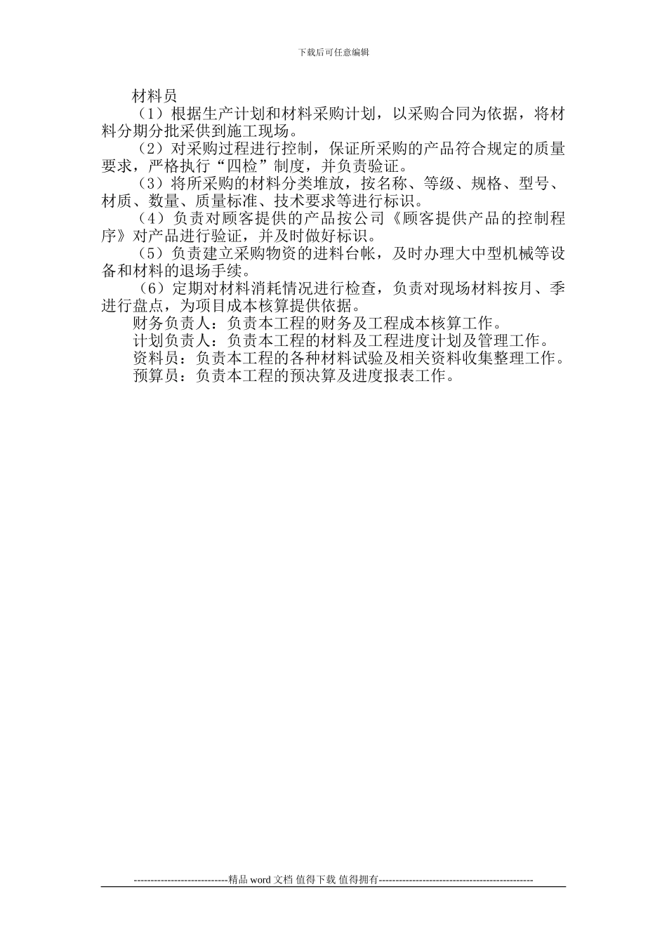 施工现场管理、技术人员的配置_第3页