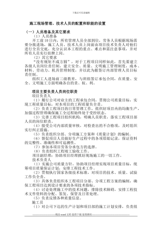 施工现场管理、技术人员的配置