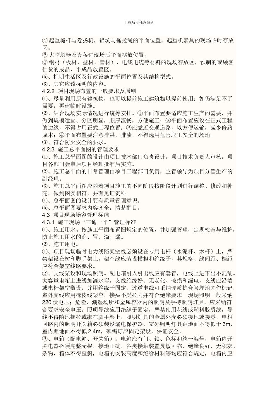 施工现场管理一般实施细则_第2页