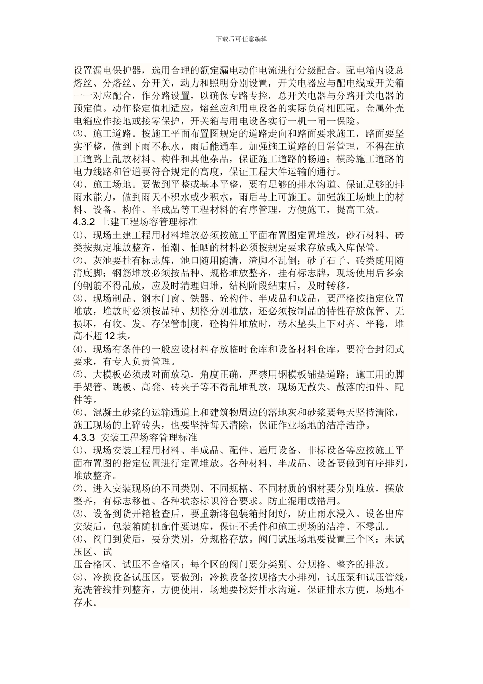 施工现场管理一般实施细则_第3页