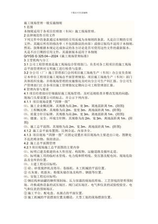 施工现场管理一般实施细则