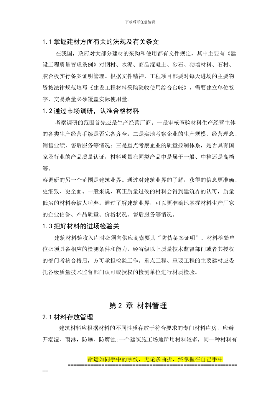 施工现场管理-工程造价_第2页