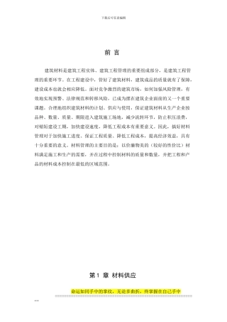 施工现场管理-工程造价