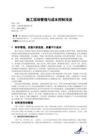 施工现场管理与成本控制浅谈