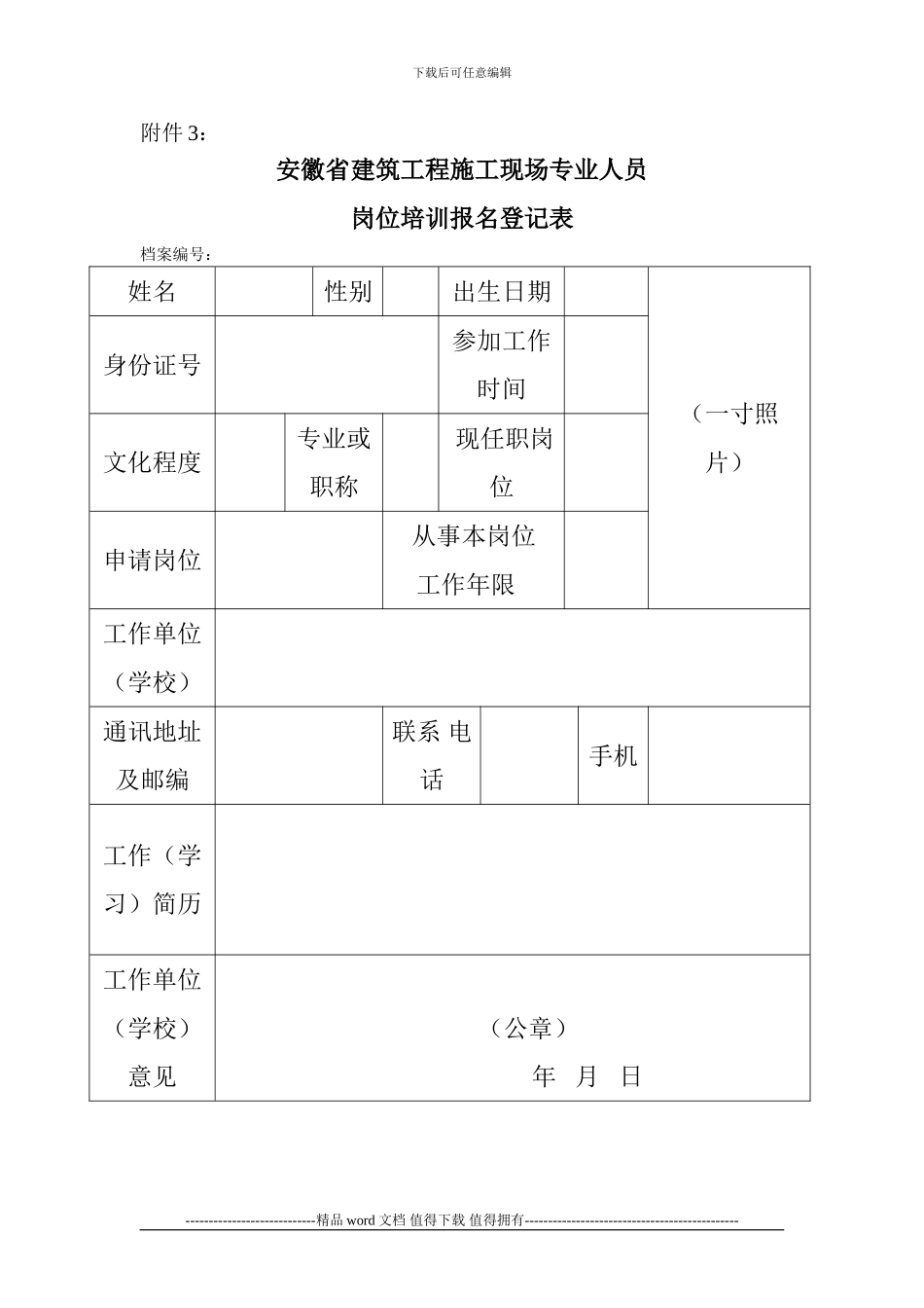 施工现场管理人员岗位培训申报表_第1页