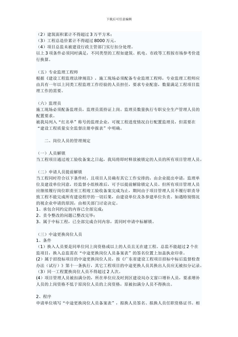 施工现场管理人员岗位配置标准_第2页