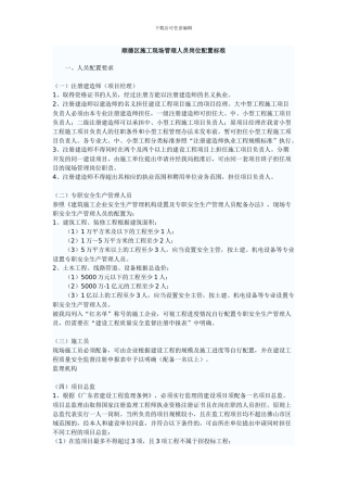 施工现场管理人员岗位配置标准
