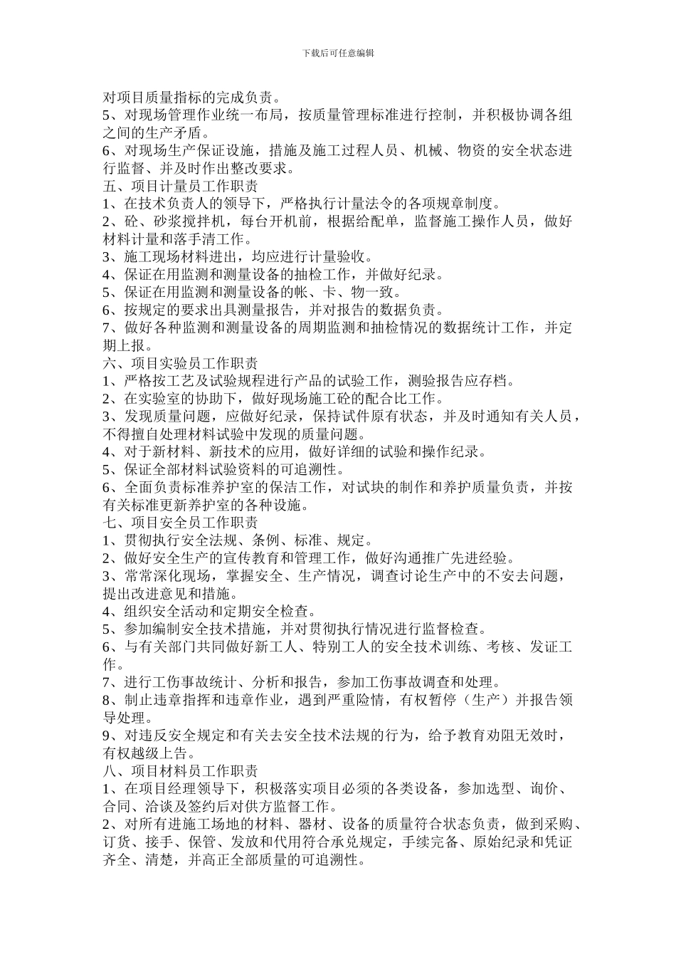 施工现场管理人员工作职责_第2页