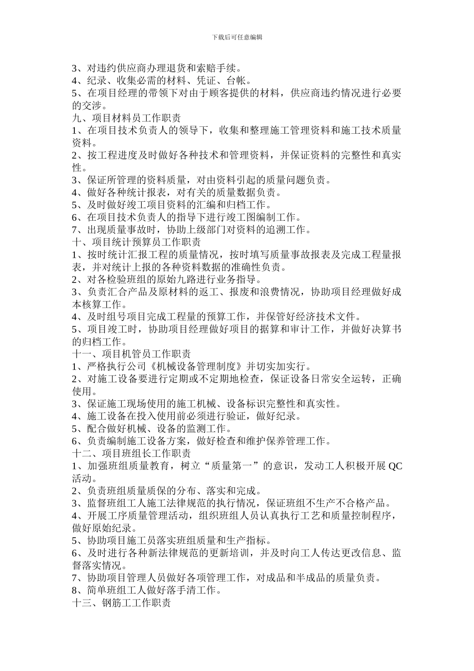 施工现场管理人员工作职责_第3页