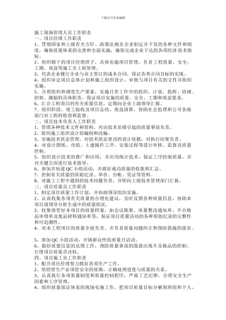 施工现场管理人员工作职责