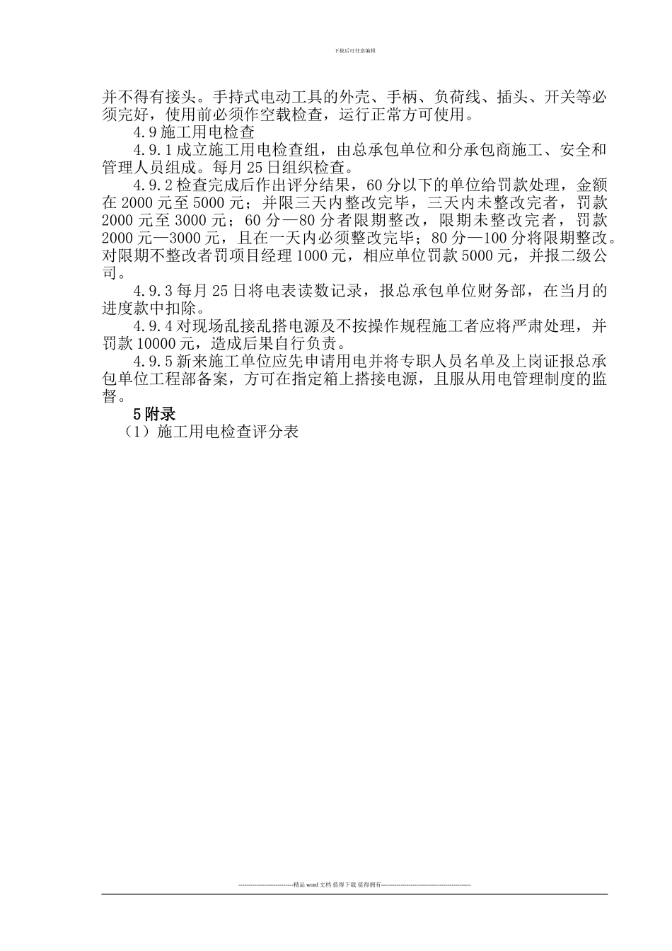 施工现场用电管理制度_第3页