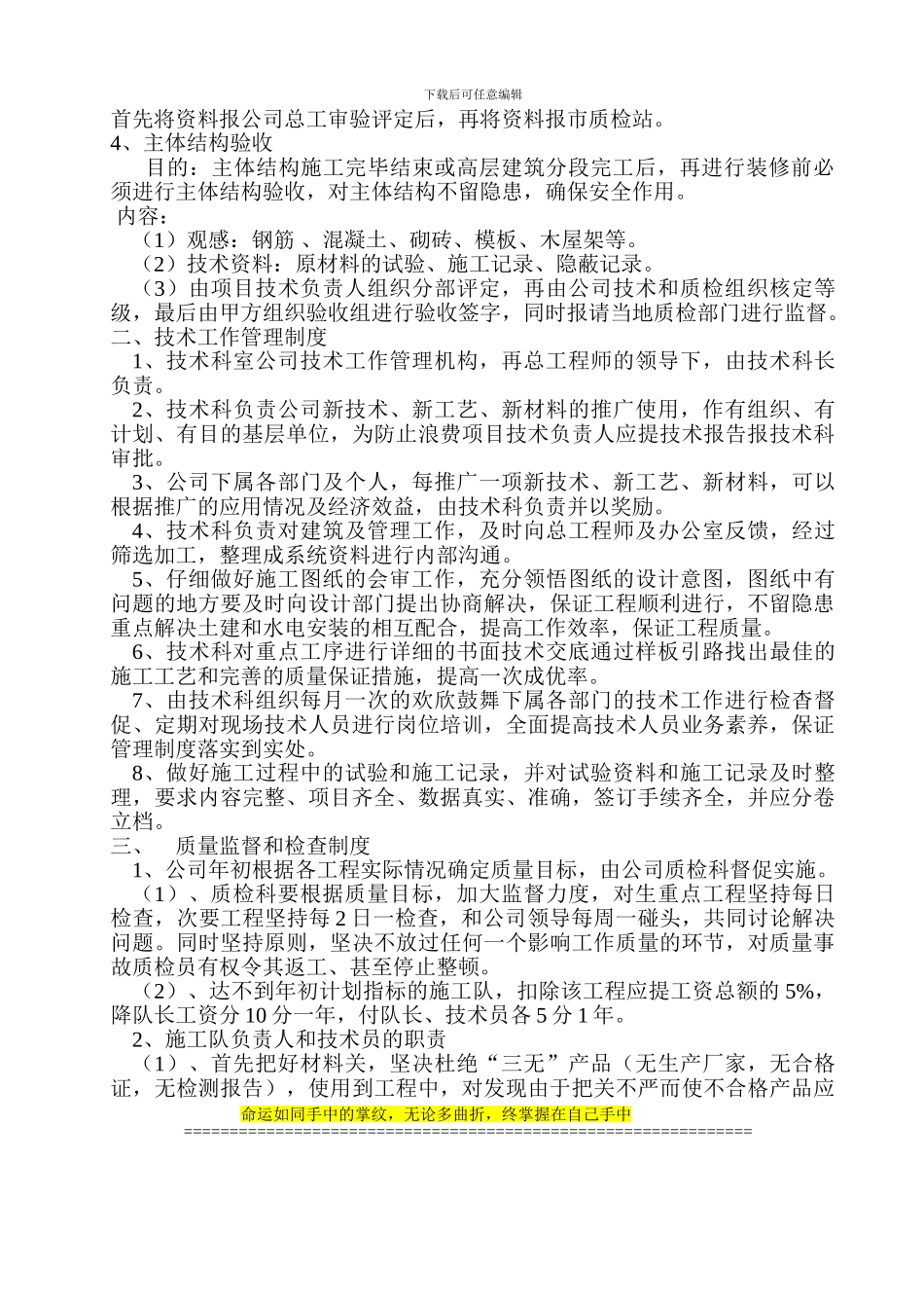 施工现场管理制1_第2页