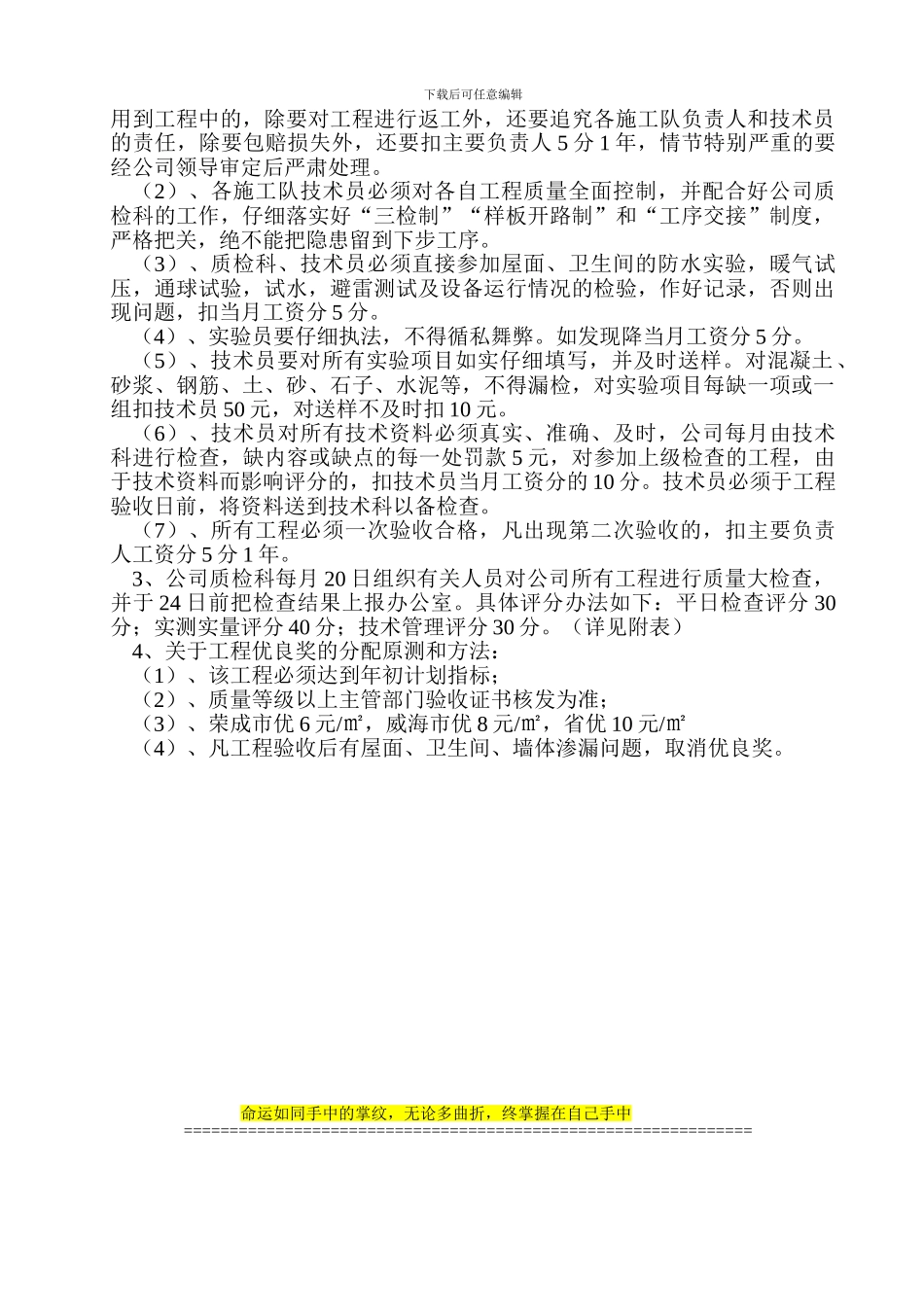 施工现场管理制1_第3页