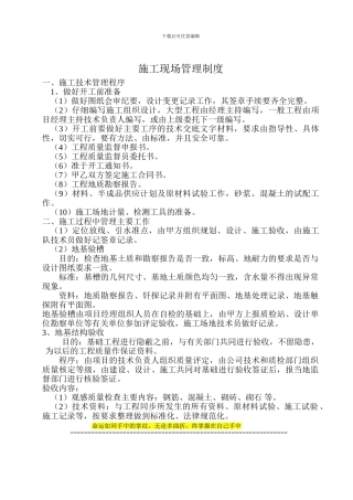 施工现场管理制1