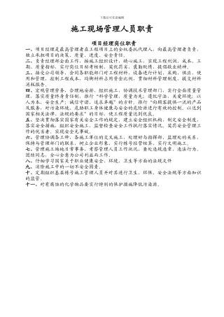 施工现场管理人员职责