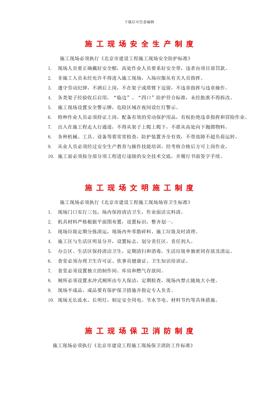 施工现场管理制度(“四板”内容)_第1页