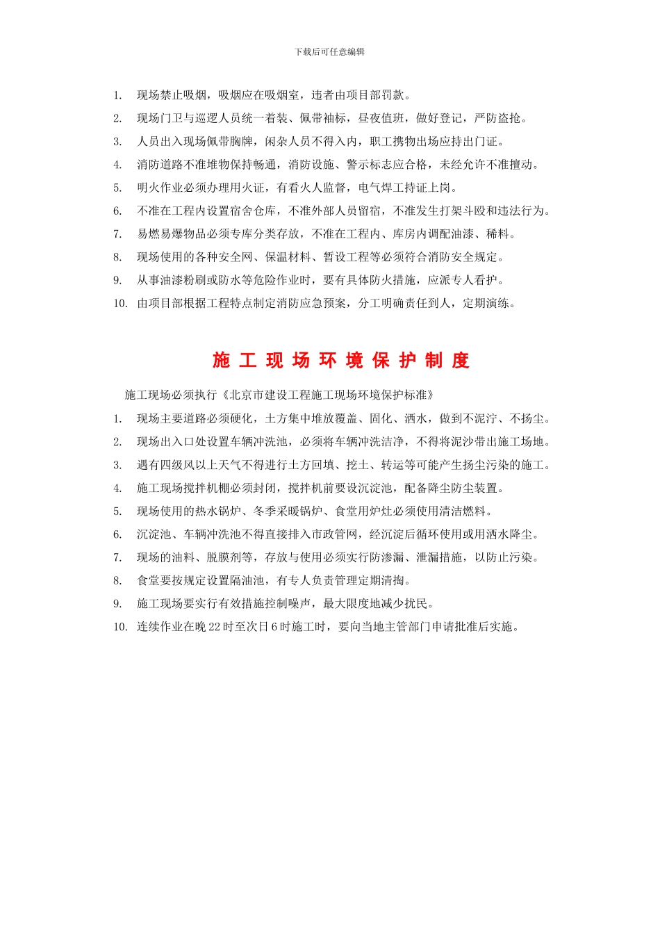 施工现场管理制度(“四板”内容)_第2页