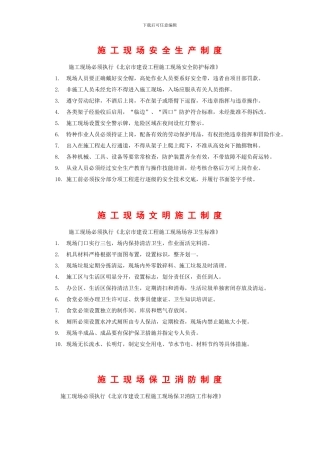 施工现场管理制度(“四板”内容)