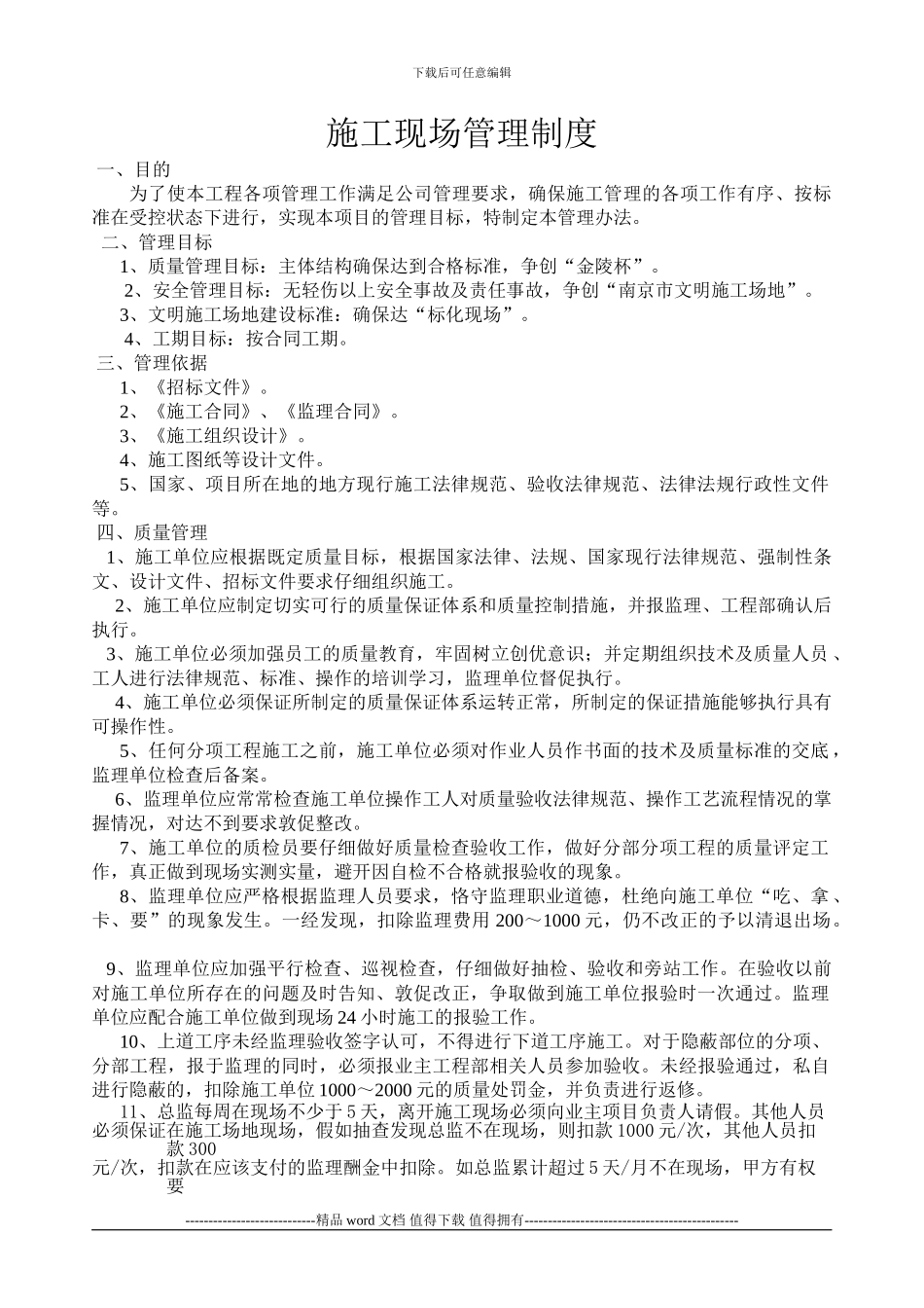 施工现场管理制度(修改)_第1页