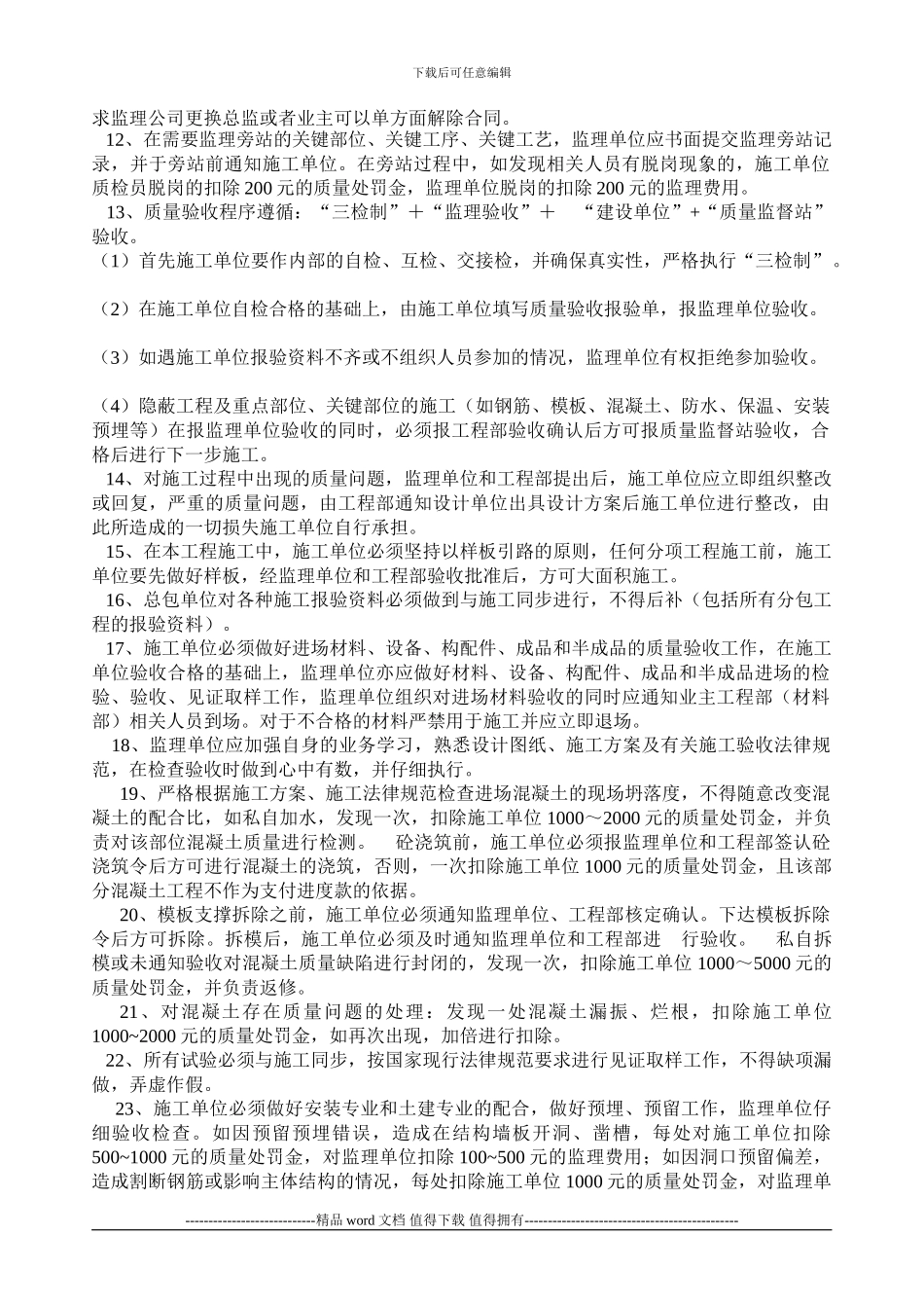 施工现场管理制度(修改)_第2页